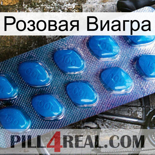 Розовая Виагра viagra1.jpg